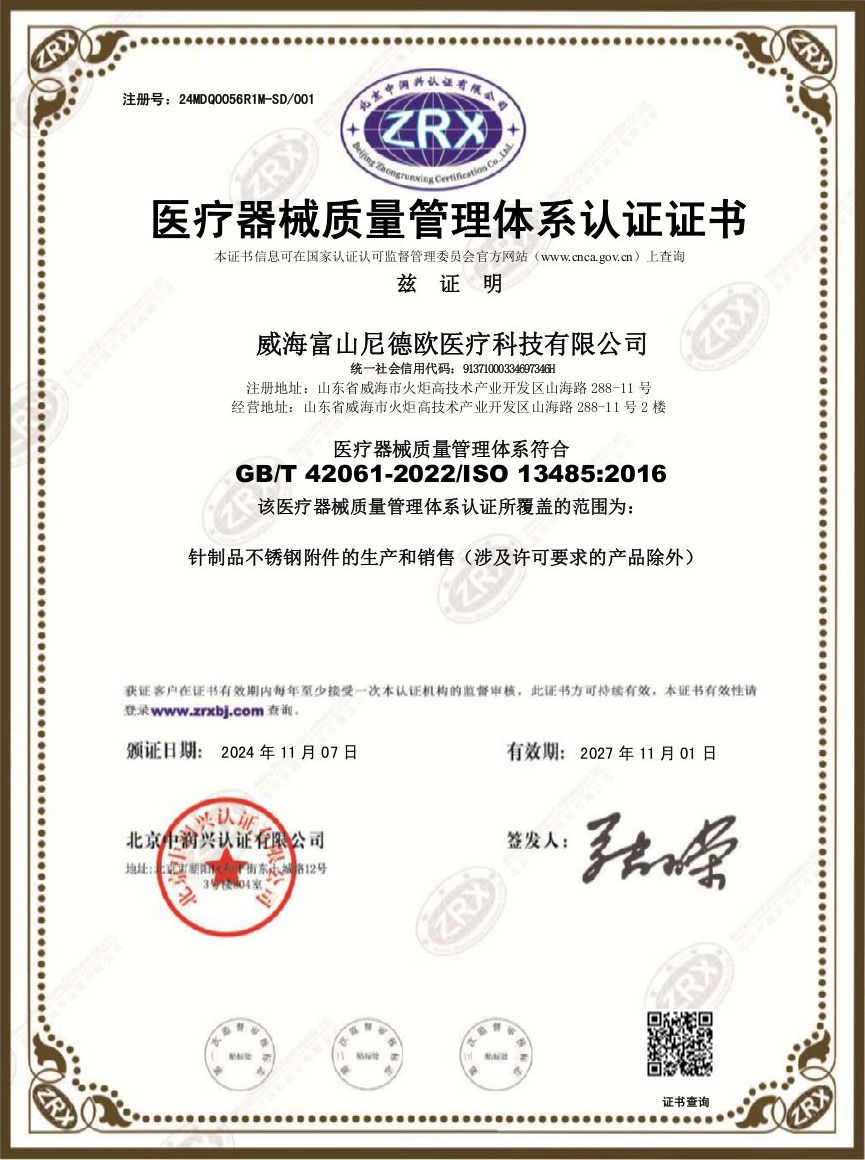 MDQ Certificate (Chinese)